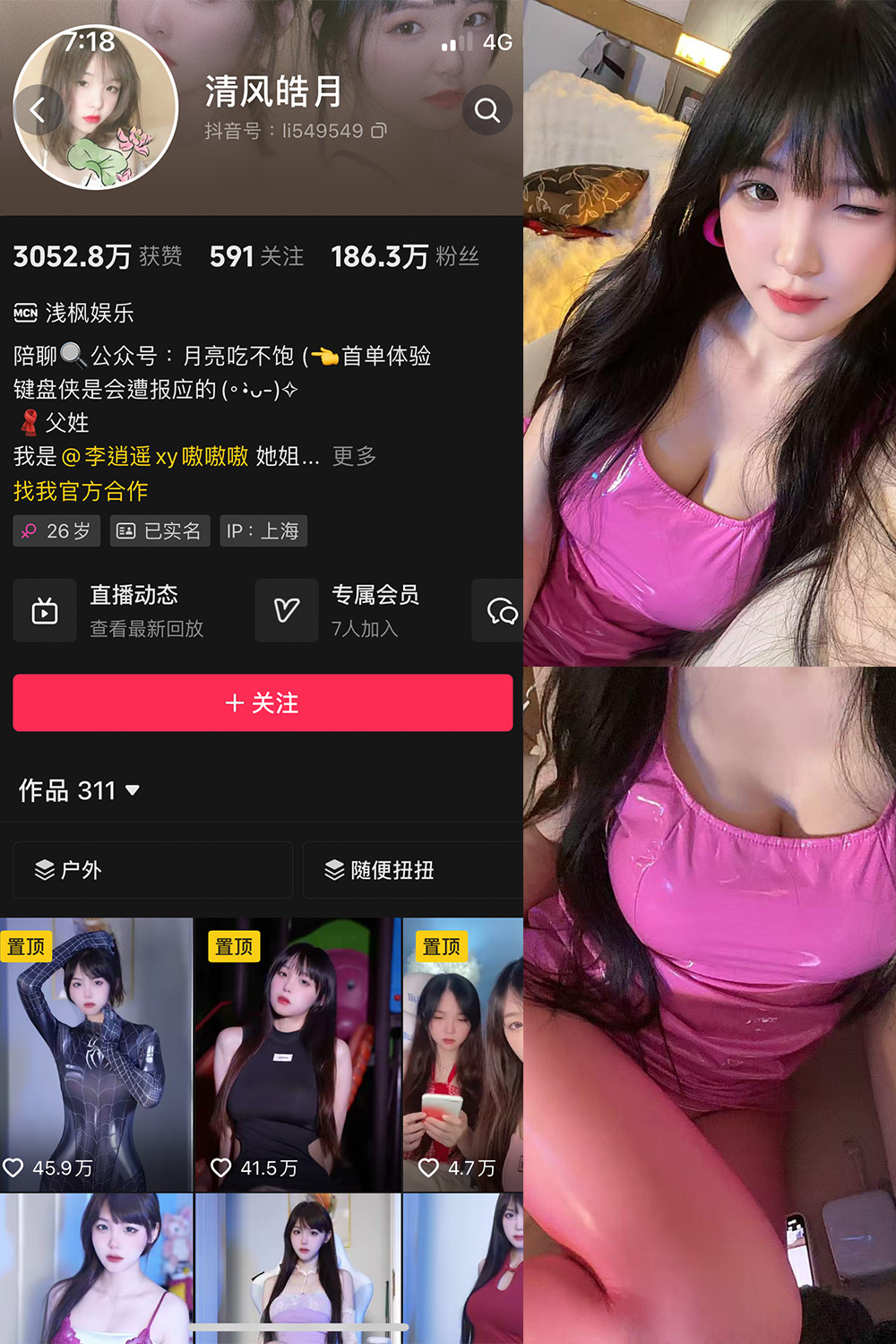 抖音 清风皓月 微密圈   NO.003期 【18P6V】最新至：2025.5.25-慕色阁