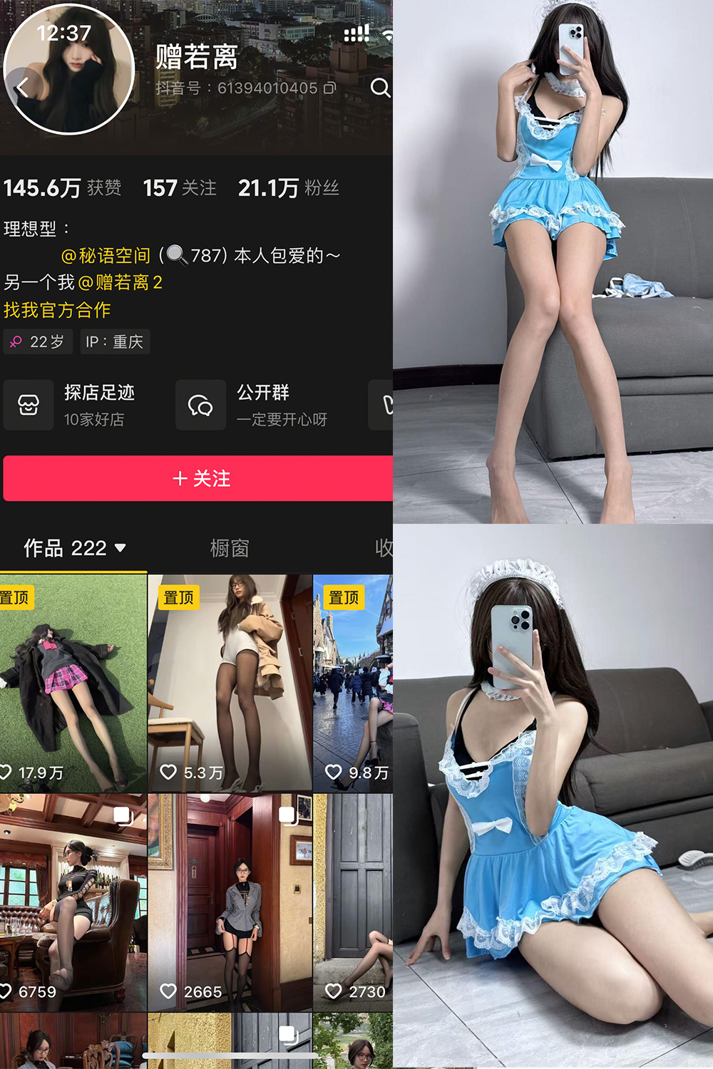 抖音 赠若离 秘语空间 NO.002期 【20P4V】-慕色阁